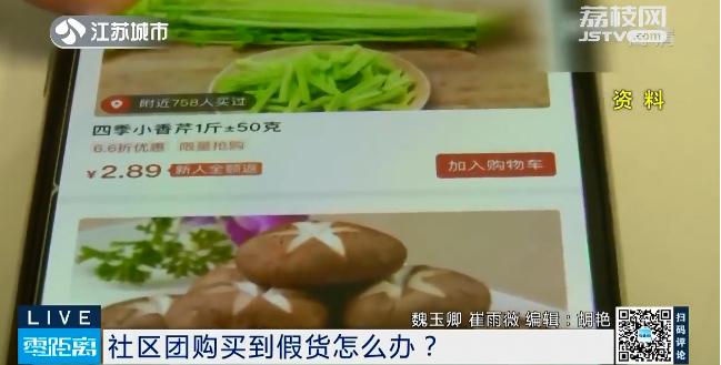 拼團&ldquo;團長&rdquo;售假 消費者起訴三倍賠償