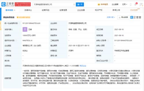 深圳市于天津成立貿易公司 注冊資本1億，聚焦網上日用百貨銷售